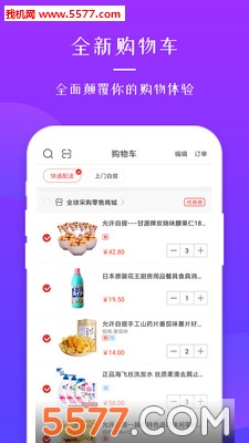 全球采购软件截图2