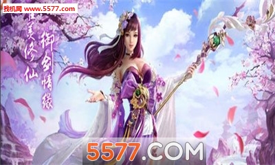 情缘御剑官方版截图2