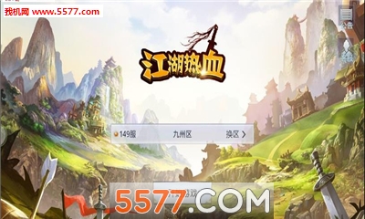 江湖热血官方版截图1