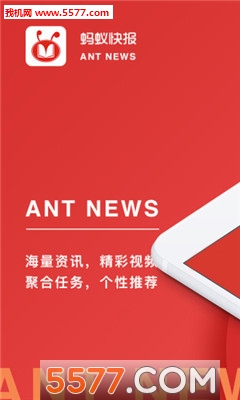 蚂蚁快报最新版截图1