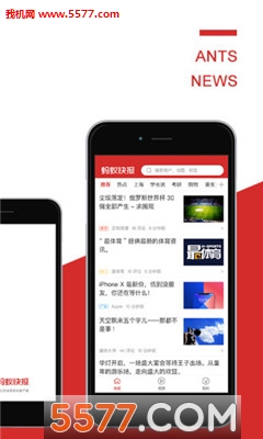 蚂蚁快报app下载