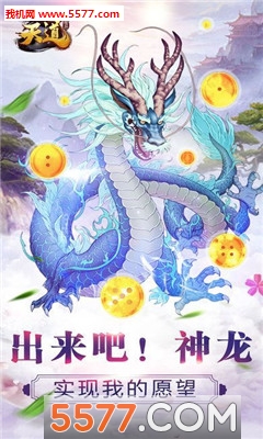 天道独行官方版截图1