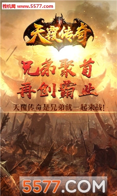 天覆传奇安卓版截图0