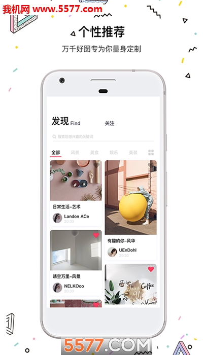 图有意思软件截图0