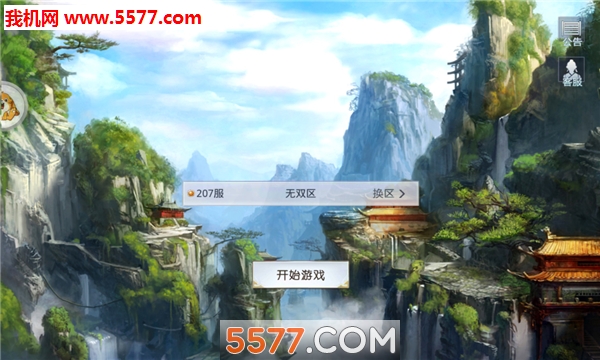 仙尊情缘官方版截图0