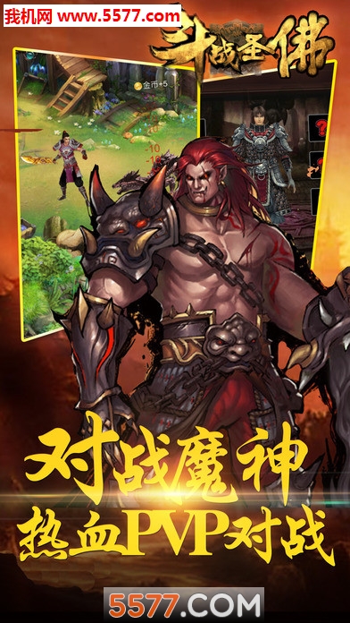 斗战胜佛3D官方版截图0