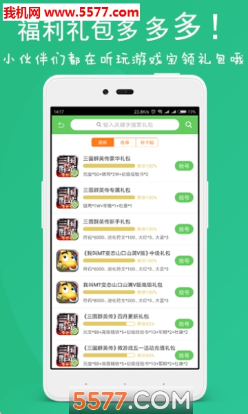 听玩游戏宝手机版截图0