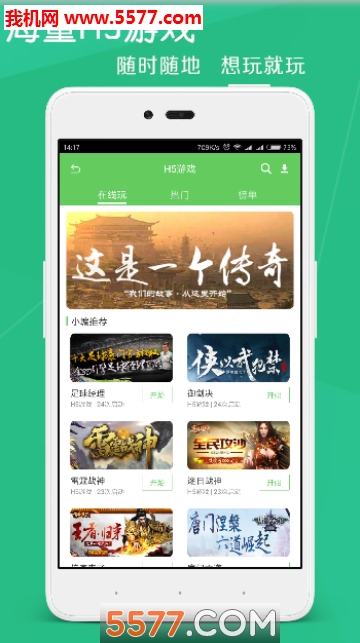 听玩游戏宝手机版截图2