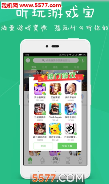 听玩游戏宝手机版截图3