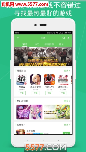 听玩游戏宝手机版截图4