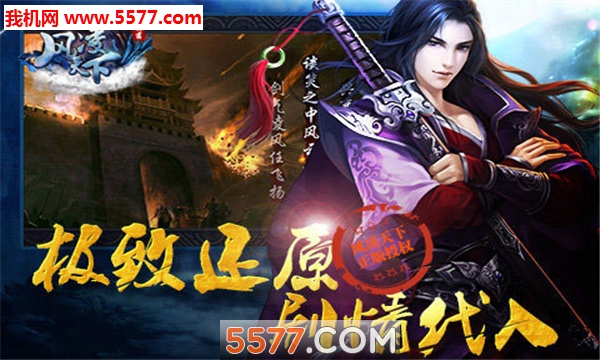 风凌天下官方版截图0