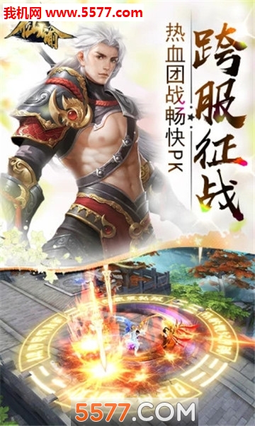 仙谕手游官方版截图0