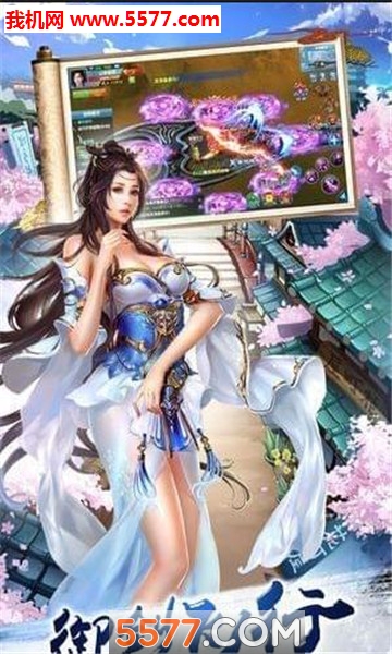 问情仙剑官方版截图0