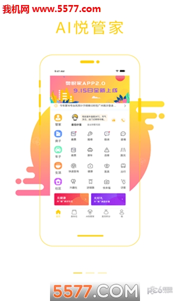 奥悦家安卓版截图2