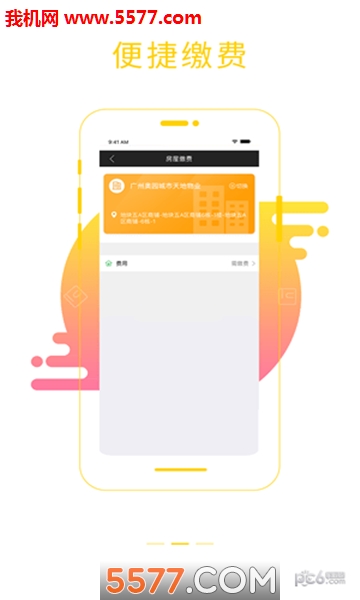 奥悦家安卓版截图1