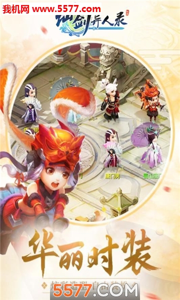 仙剑异人录官方版截图3