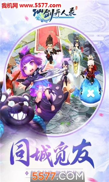 仙剑异人录官方版截图4