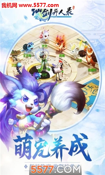 仙剑异人录官方版截图2