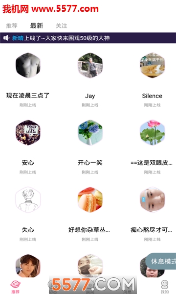 羞涩恋爱软件截图3