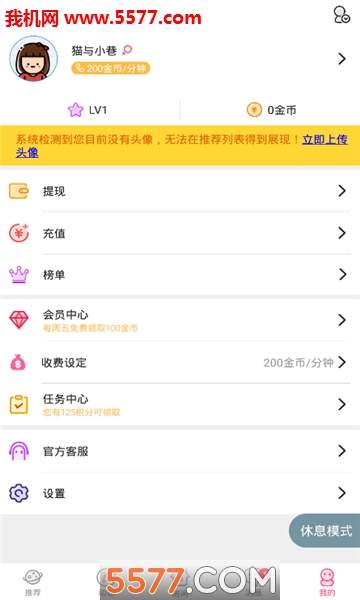羞涩恋爱软件截图2