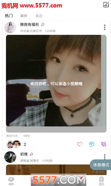 羞涩恋爱软件截图1