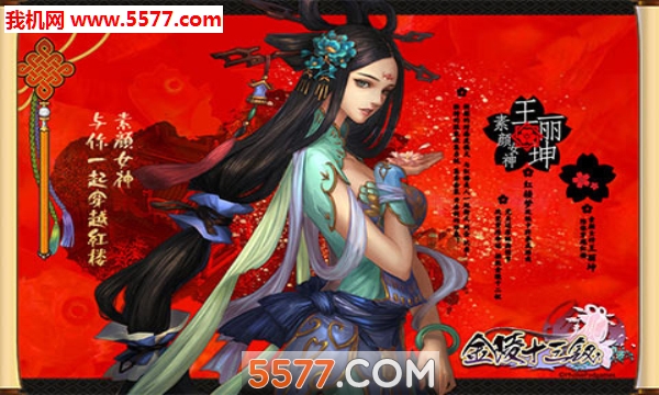 金陵十三钗安卓版截图4