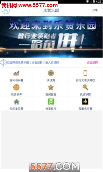 乐赞乐园软件截图1