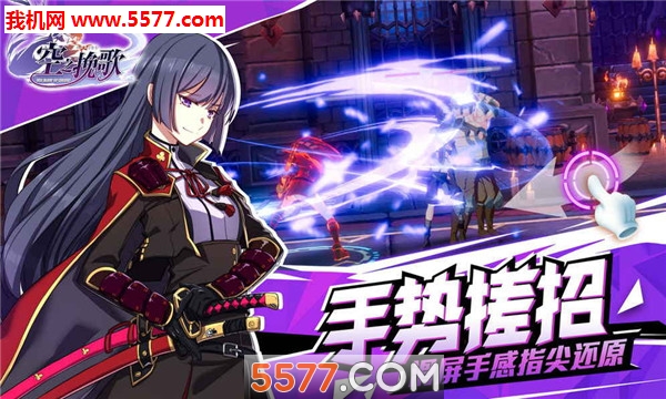 空之挽歌官方版截图1