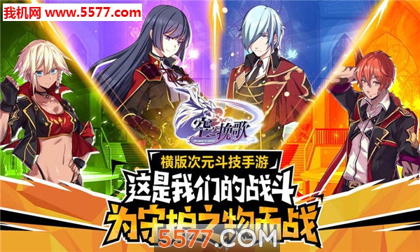 空之挽歌官方版截图2