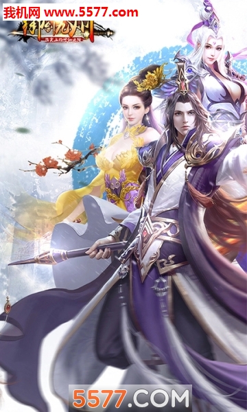 御剑九州安卓版截图0