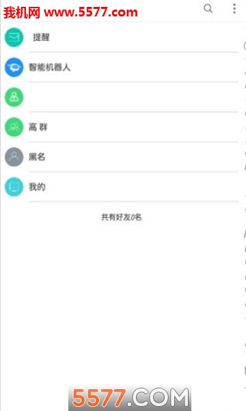 on通讯软件截图0