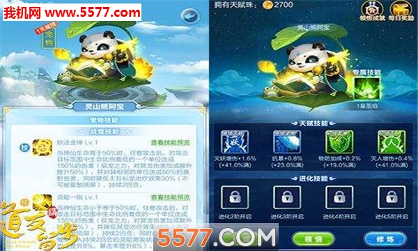 灵宠修仙官方版截图1