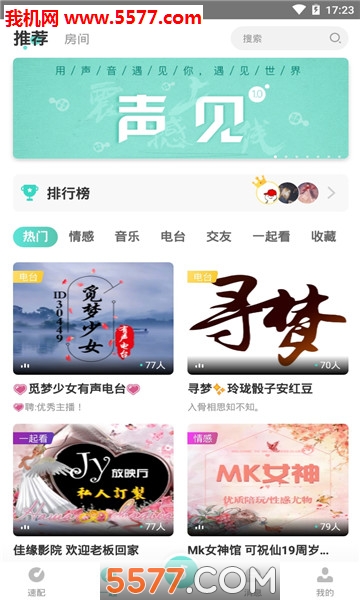 声见安卓版截图2