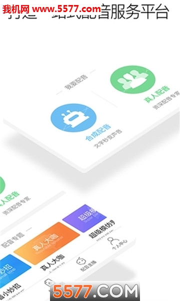 趣味配音官方版截图1