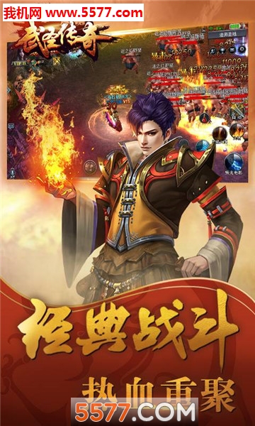 武神传说传奇官方版截图0