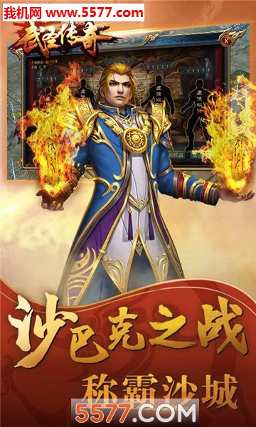 武神传说传奇官方版截图1