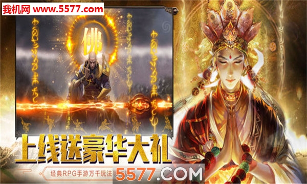 弑佛焚天官方版截图2