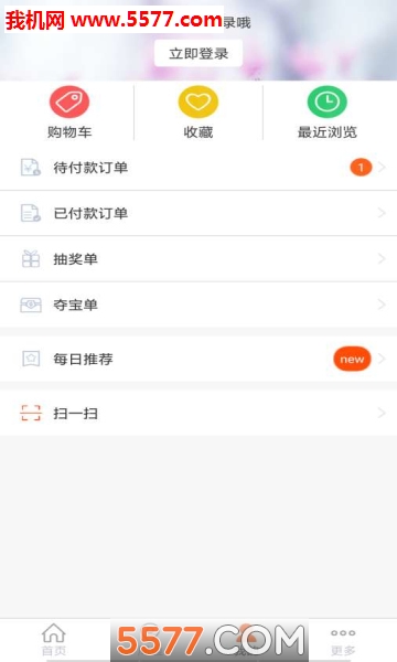 万博购物app截图0