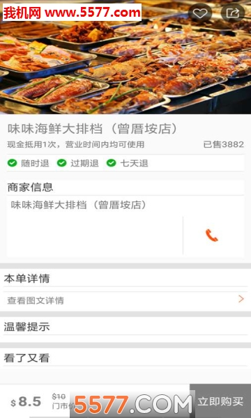 万博购物app截图3