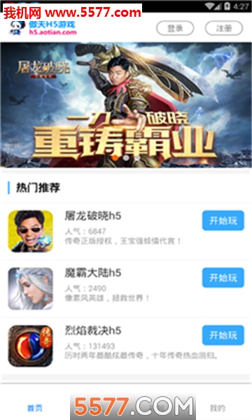 傲天游戏h5平台截图0