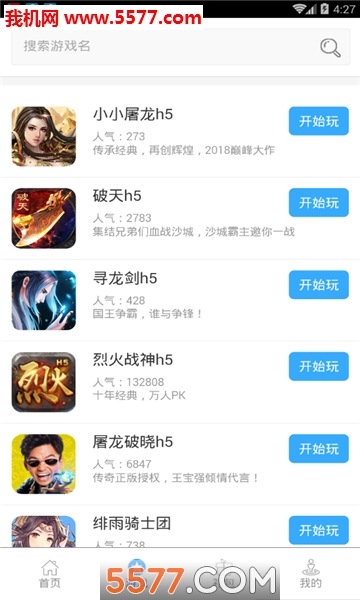 傲天游戏h5平台截图1