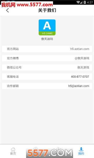 傲天游戏h5平台截图3