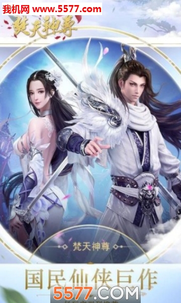 焚天神尊安卓版截图0