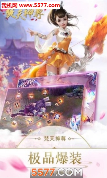 焚天神尊安卓版截图1