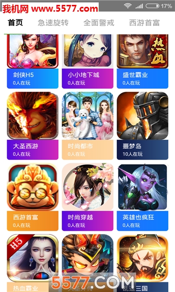 玩会儿安卓版截图3