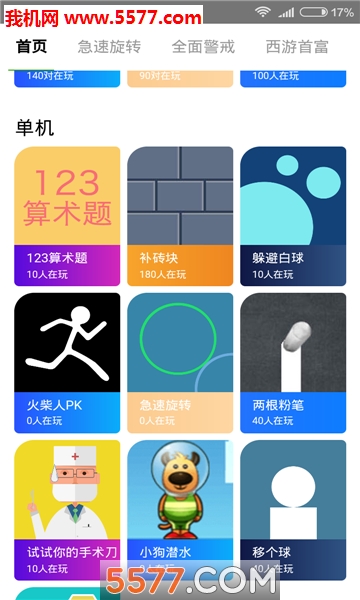 玩会儿安卓版截图2