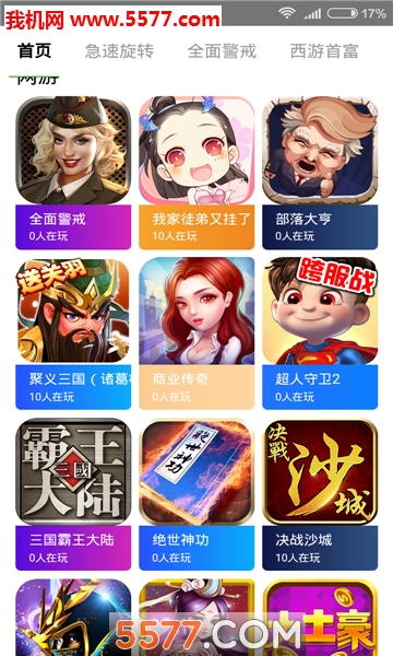 玩会儿安卓版截图1