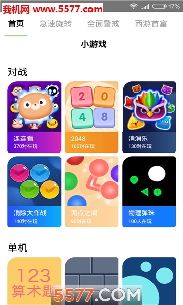 玩会儿安卓版截图0