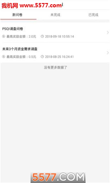 福侍客软件截图2