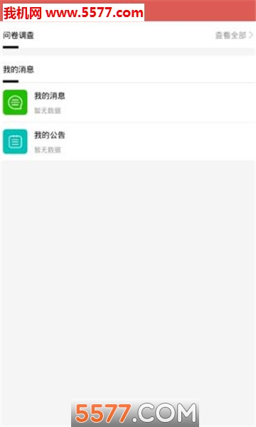 福侍客软件截图0